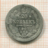 20 копеек 1907г