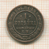 1 копейка 1872г