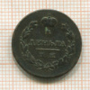 Деньга 1811г