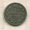 15 копеек 1880г