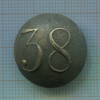 Пуговица "38"