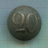 Пуговица "20"