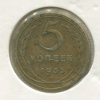 5 копеек 1935 нг