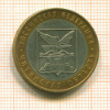 10 рублей. Читинская область 2006г