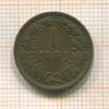 1 крейцер. Австрия 1891г