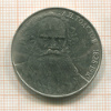 1 рубль. Толстой 1988г
