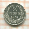 50 пенни 1916г