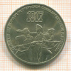 3 рубля. 70 лет ВОСР 1987г