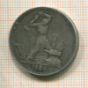 Полтинник 1924г
