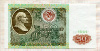 50 рублей 1991г