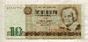 10 марок. ГДР 1971г