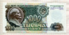 1000 рублей 1992г