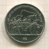 1 рубль. Бородино 1987г