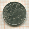 1 рубль. Циолковский 1987г