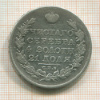 Рубль 1824г