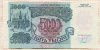5000 рублей 1992г