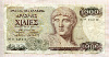 1000 драхм. Греция 1987г