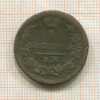 1 копейка 1823г