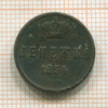 Денежка 1854г