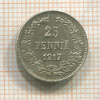 25 пенни 1917г