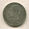 5 песет. Испания 1885г