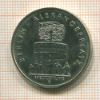 5 марок. ГДР 1987г