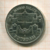 5 марок. ГДР 1986г
