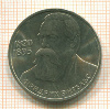 Рубль. Фридрих Энгельс 1985г