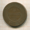 5 копеек 1880г