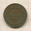 1 копейка 1913г