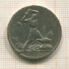 Полтинник 1925г