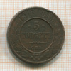 5 копеек 1911г
