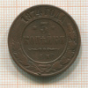 3 копейки 1874г
