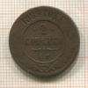 2 копейки 1869г