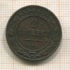 2 копейки 1887г