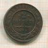 2 копейки 1911г
