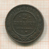 2 копейки 1875г