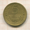 5 копеек 1936г