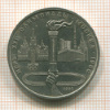 Рубль. Олимпиада-80. Факел 1980г