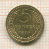5 копеек 1926г