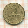 5 копеек 1929г