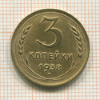 3 копейки 1938г