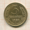 3 копейки 1936г