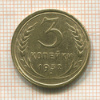 3 копейки 1932г