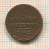 1/2 копейки 1842г