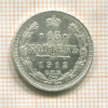 15 копеек 1912г
