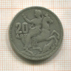 20 драхм. Греция 1960г