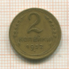 2 копейки 1952г