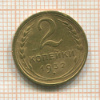 2 копейки 1932г