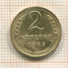 2 копейки 1935 нг